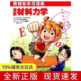 漫画材料力学