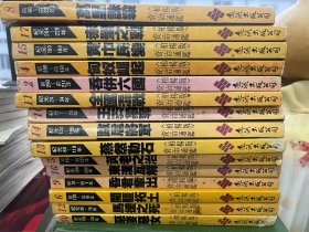 柏楊版資治通鑒(15本)