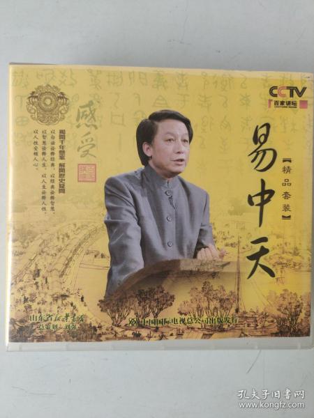 CCTV百家讲坛 易中天（精品套装）（12碟装VCD）