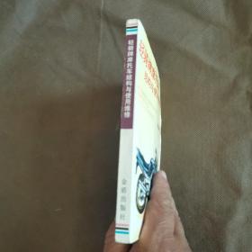 轻骑牌摩托车结构与使用维修
