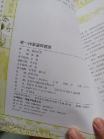 有一种幸福叫感恩（超值白金版）（最全集）