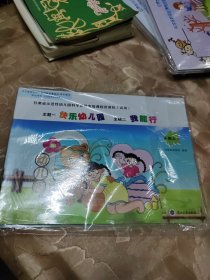 甘肃省示范性幼儿园科学保教实验课程资源包 : 试 用. 小班. 五本合售