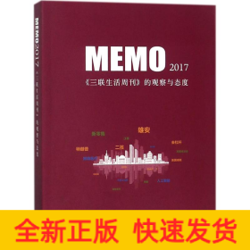 MEMO2017