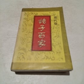 四书五经:现代版（实物拍照