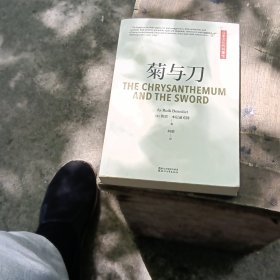 菊与刀