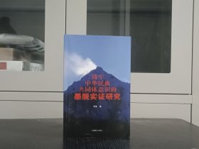 铸牢中华民族共同体意识的墨脱实证研究