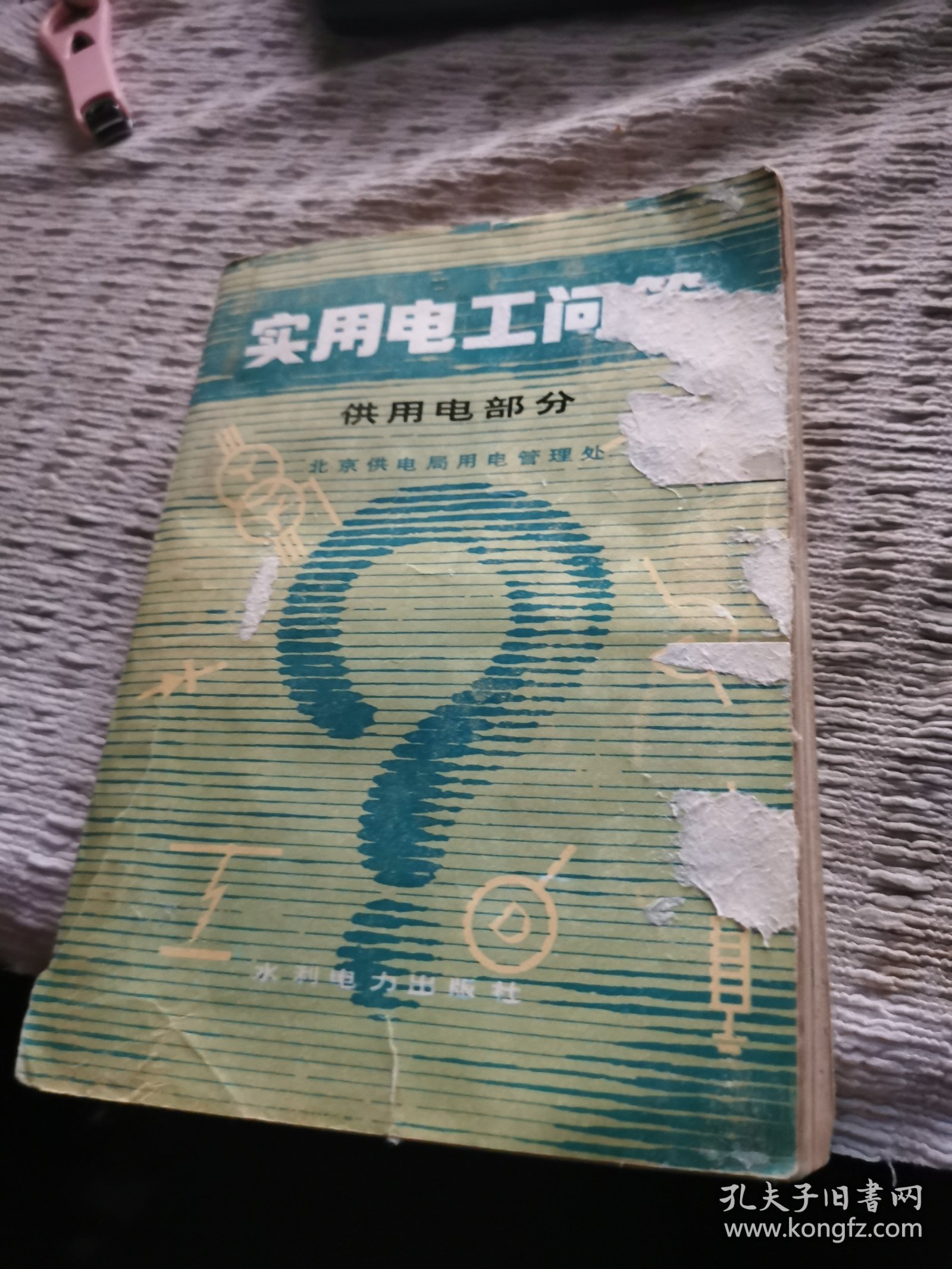 实用电工问答