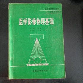 医学影像物理基础（印量1850册）——q10