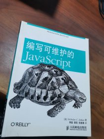 编写可维护的JavaScript