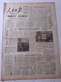 人民日报1986年10月15日8版