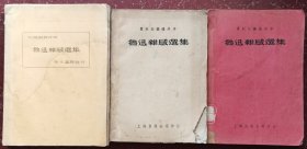 三个版本鲁迅杂感选集，大的那本是毛边本