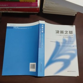 决策之基 : 云南省人力资源社会保障优秀调研成果 选