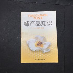 蜂产品知识