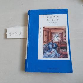 东方快车谋杀案：阿加莎·克里斯蒂侦探作品集04