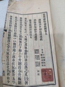 民间中医古籍《伤寒杂病论义疏》存12本16卷内容，惜少了第一册的内容