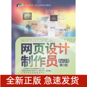 網(wǎng)頁設(shè)計制作員（四級）第3版　　