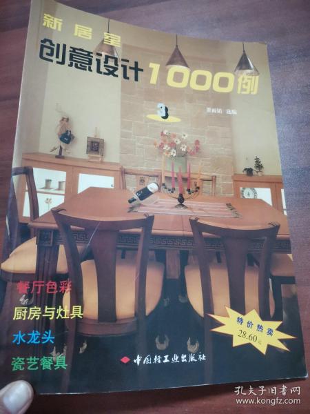 新居室创意设计1000例(4)