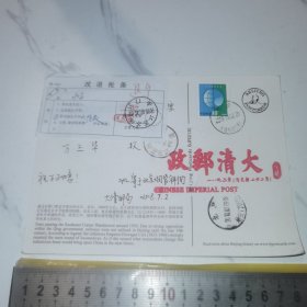 《大清邮政实寄明信片》（2018）