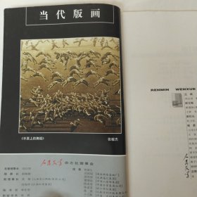 人民文学1999年第11期