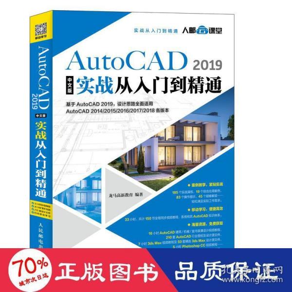 AutoCAD2019中文版实战从入门到精通