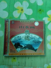 国画名家教国画 水墨山水画 山水画概述 1VCD