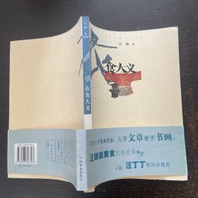 衣食大义