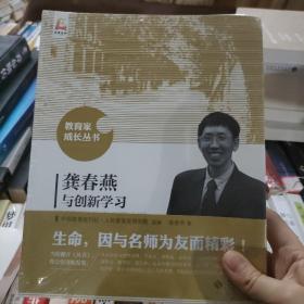 龚春燕与创新学习