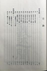 孔子文化大全 · 论著类《经义述闻》全三册 · 16开硬精装 · 影印新善本