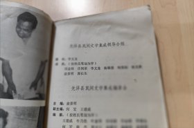 中国民间故事集成 福建卷 光泽县分卷