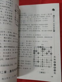 象棋实用开局技巧