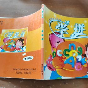 学拼音