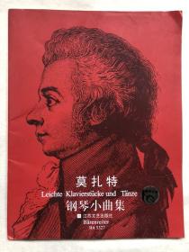 莫扎特钢琴小曲集（完整品佳如新）"