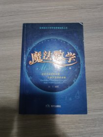 魔法数学