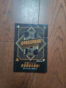 金手链是怎样炼成的
