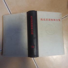 马克思恩格斯全集34....A14
