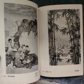 一九七四年全国美术作品展览:中国画 油画图录