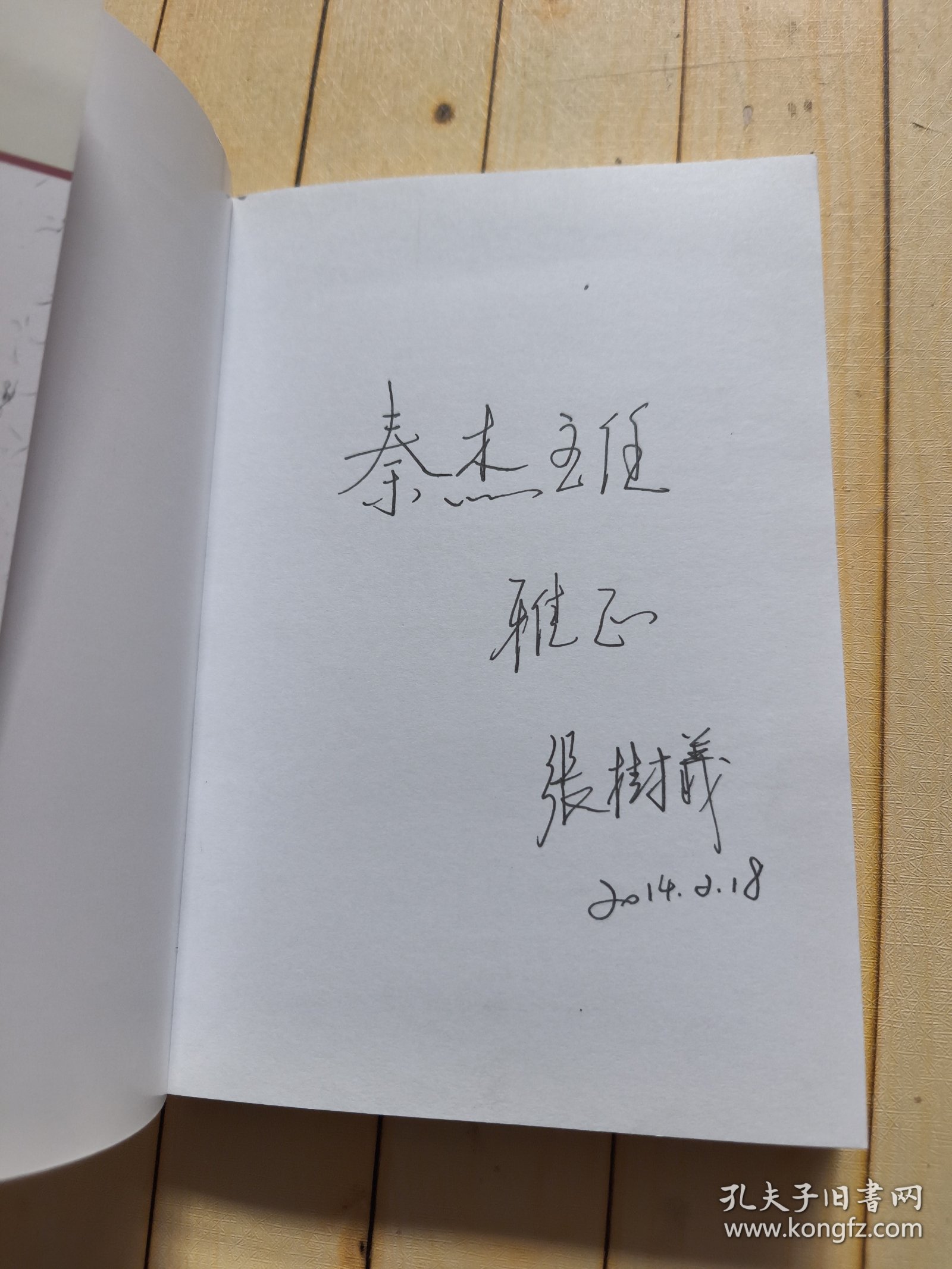 追寻政治理性——转型中国的思考 (签赠本)