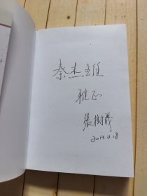 追寻政治理性——转型中国的思考 (签赠本)