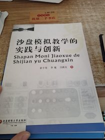 沙盘模拟教学的实践与创新