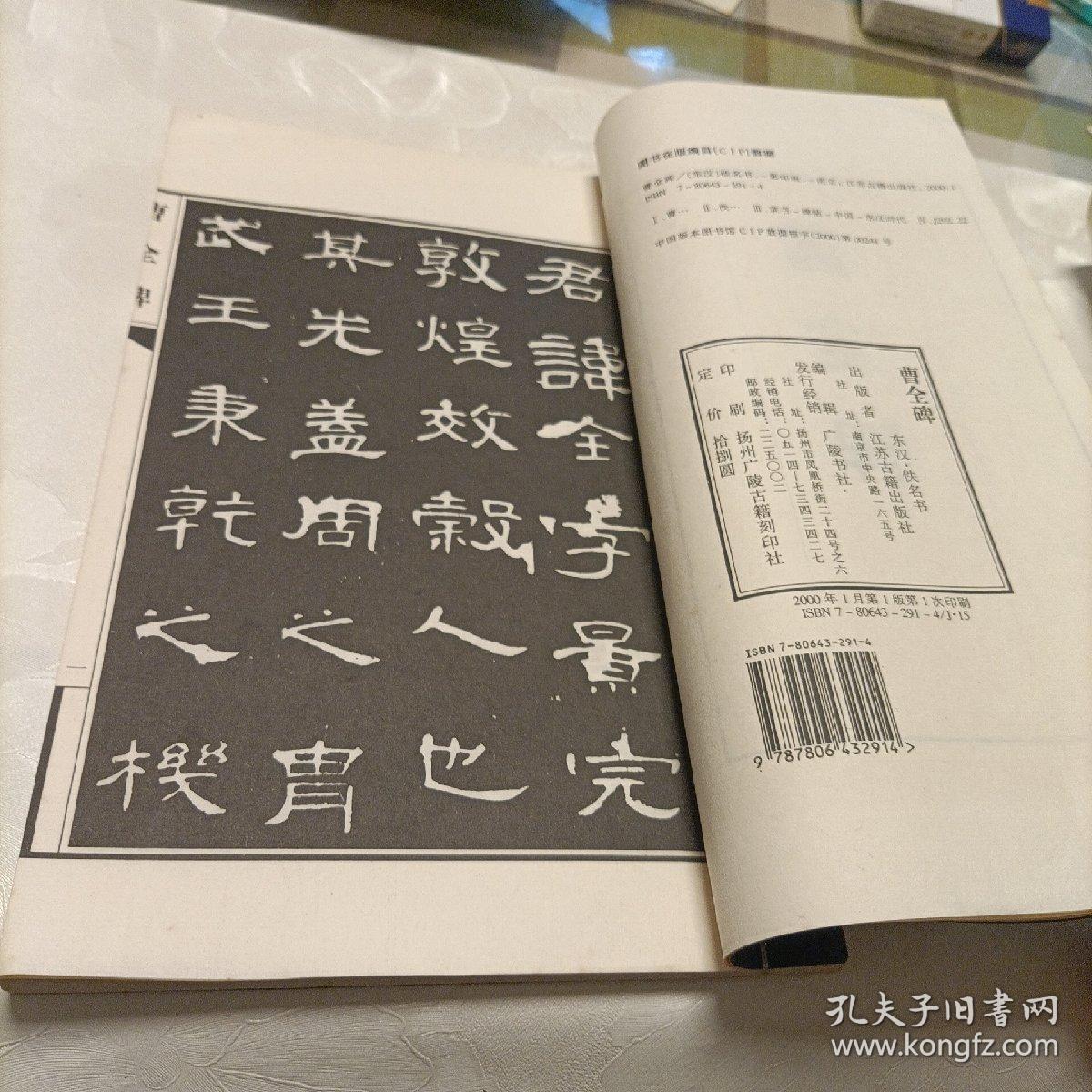 曹全碑