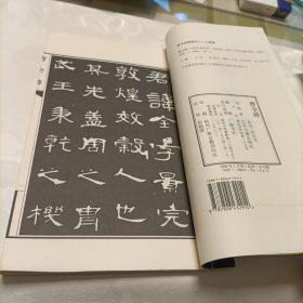 曹全碑