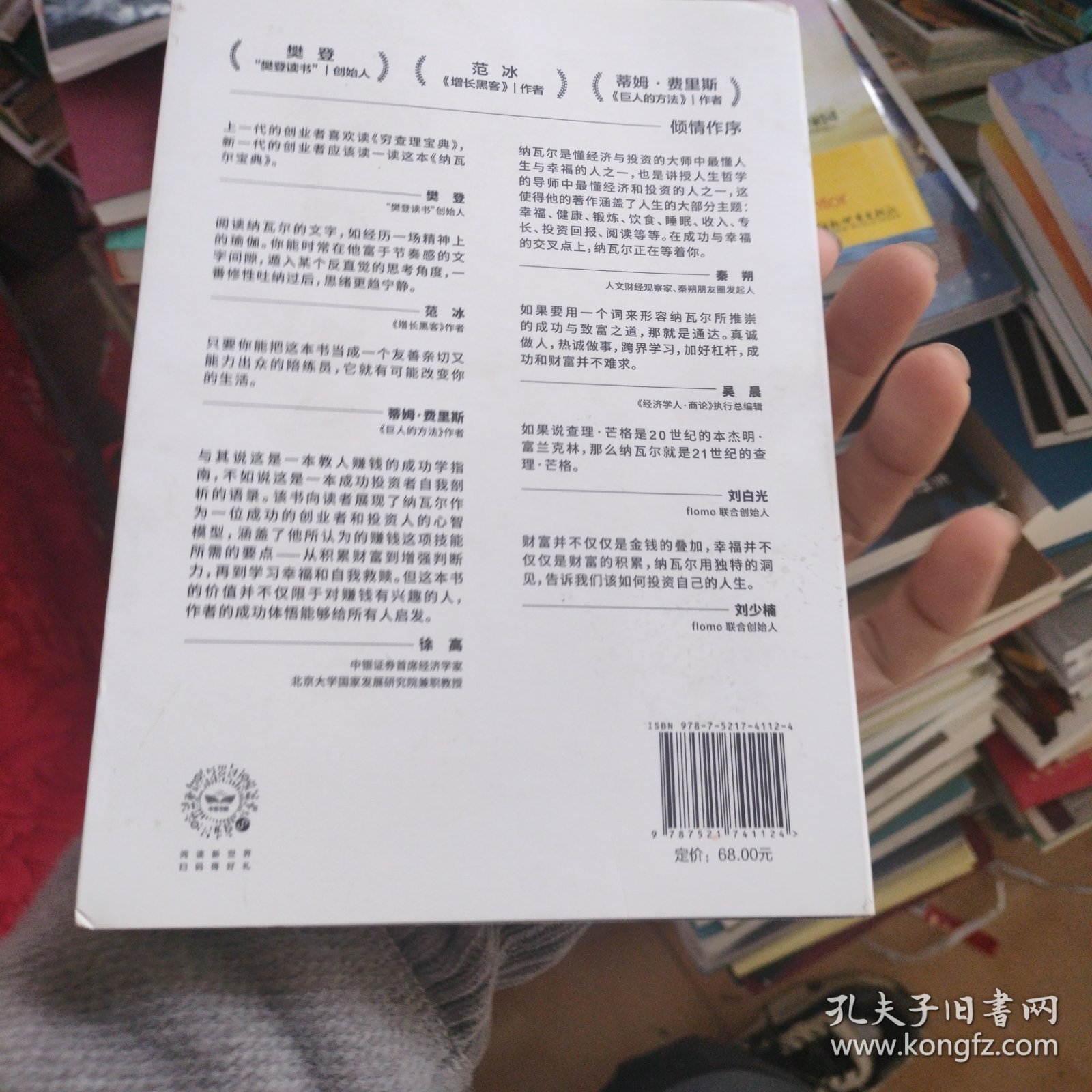 纳瓦尔宝典：从白手起家到财务自由，硅谷知名天使投资人纳瓦尔智慧箴言录