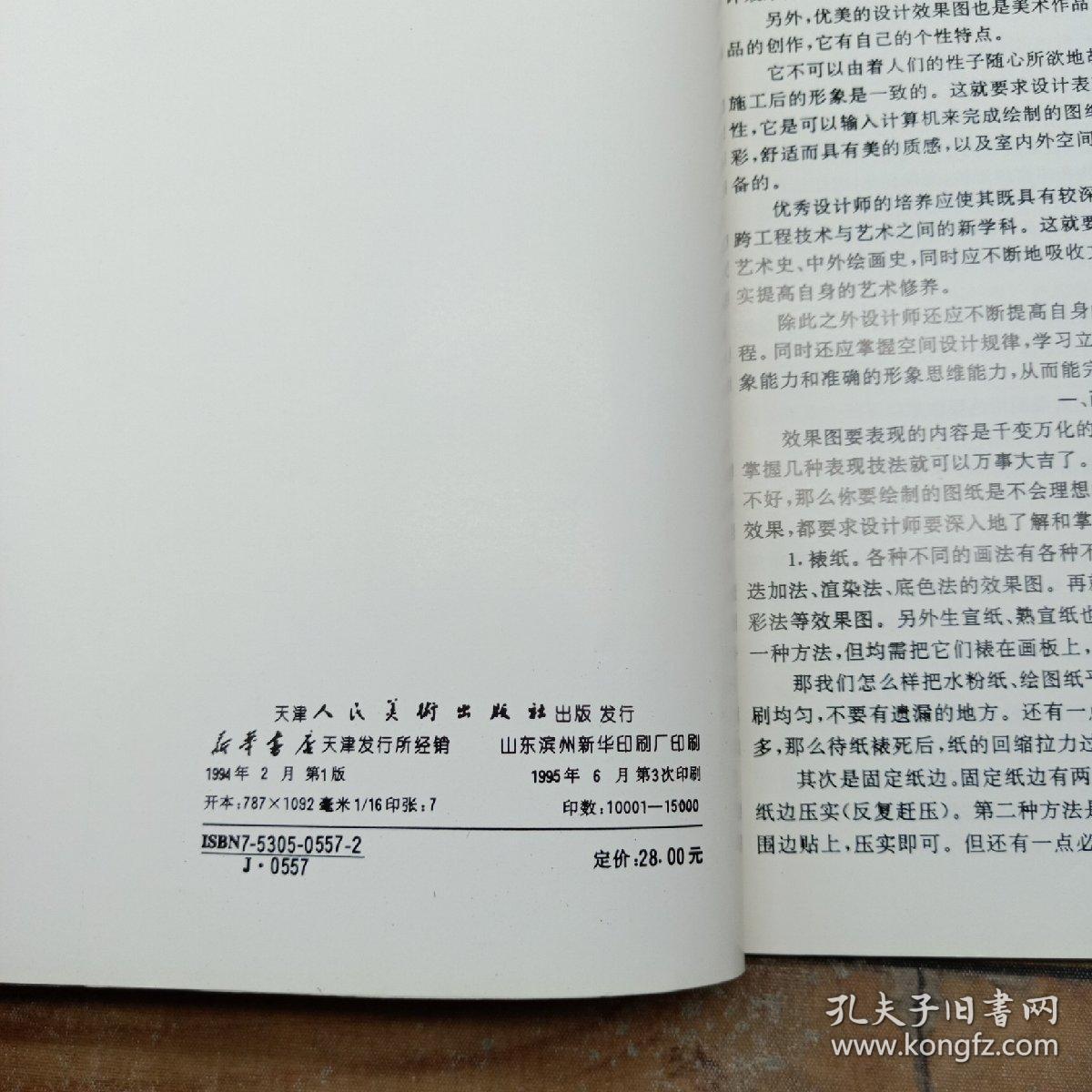 建筑装饰效果图