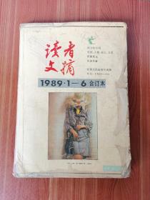 《读者文摘》1989年1~6合订本