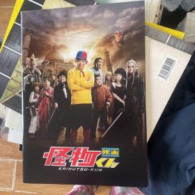 电影场刊 怪物太郎3D