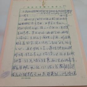 陆学藩  复写手稿《抗战时期阚维雍坚守桂林为国捐躯的铁证》