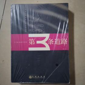 第三条道路：21世纪中国第一个诗歌流派（第二部）