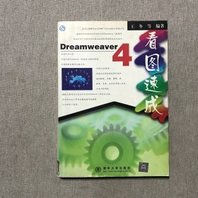 Dreamweaver4看图速成