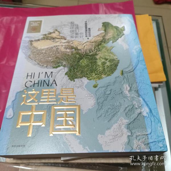 这里是中国