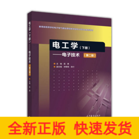 電工學(xué)(下冊)